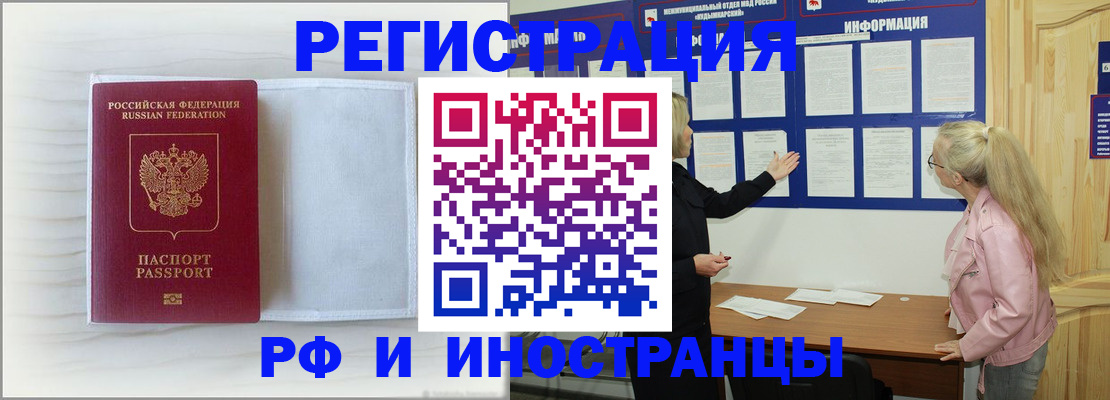 прописка иностранных граждан в Гороховце
