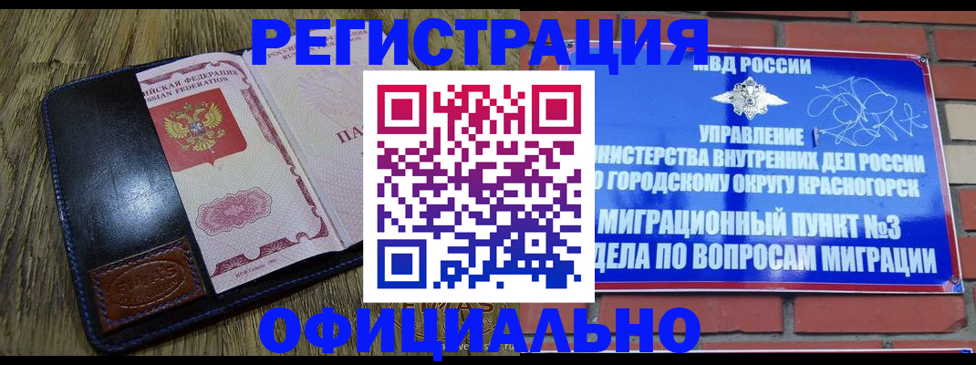 временная регистрация для школы в Гороховце